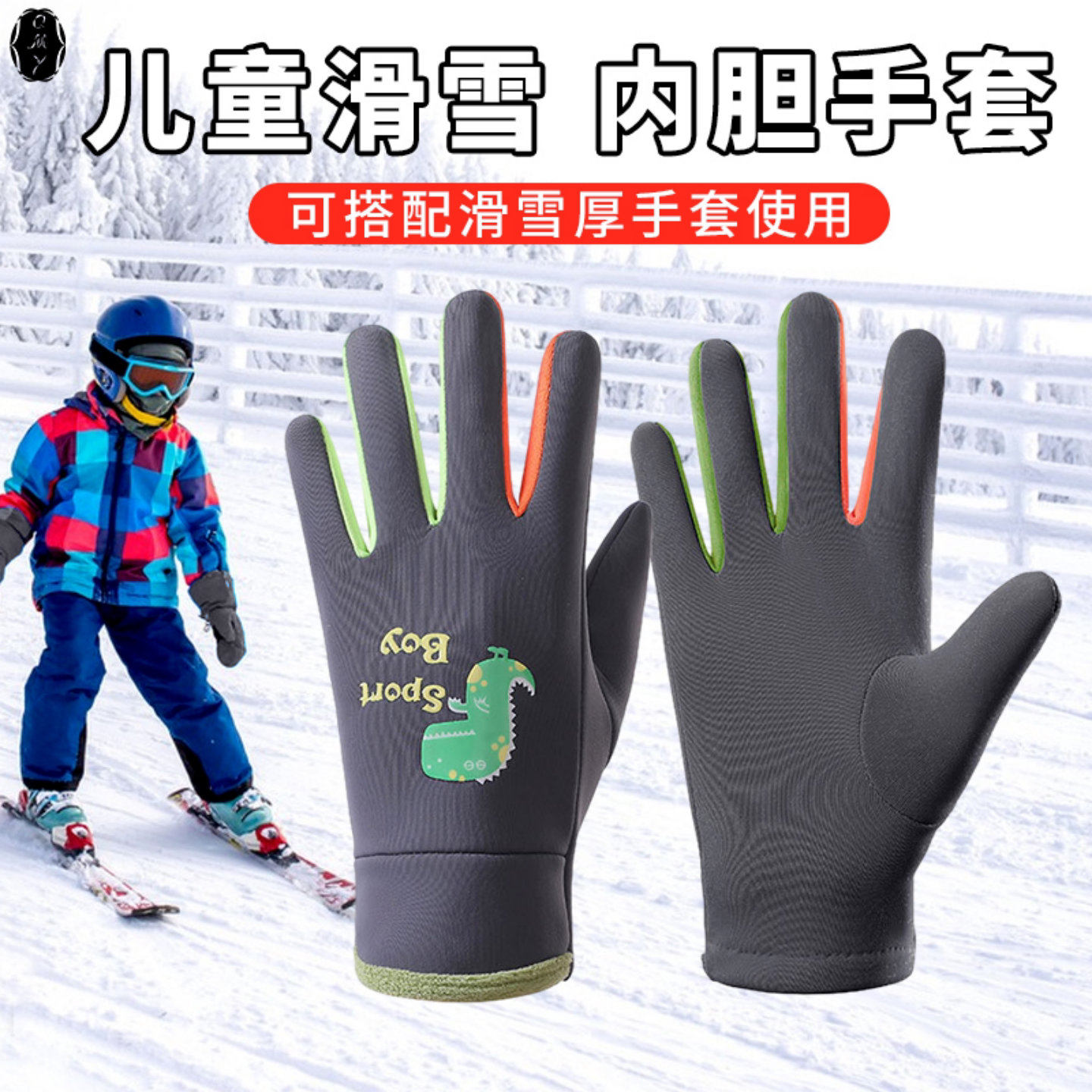 东北哈尔滨儿童滑雪手套内胆速干户外运动防寒防水保暖防滑训练薄