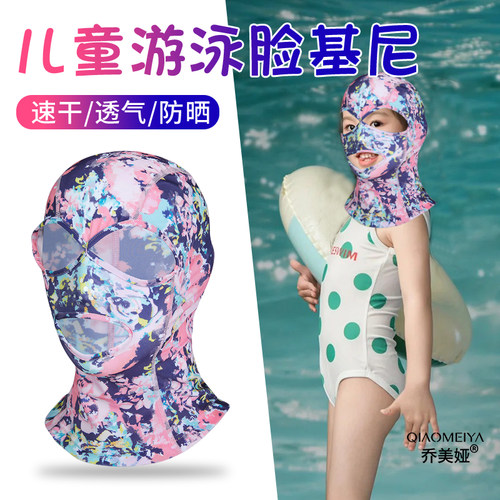 潜水头套防晒面罩全脸护颈