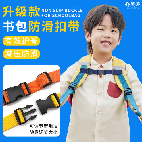 儿童书包防滑胸带卡扣户外