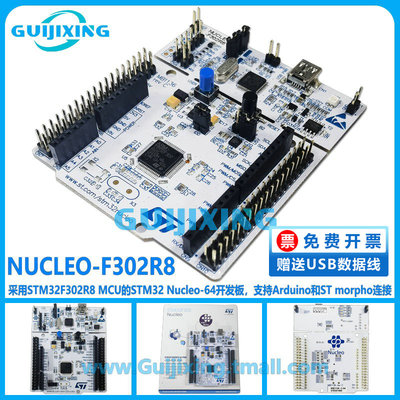NUCLEO-F302R8 STM32F302R8T6 微控制器 STM32 Nucleo-64开发板