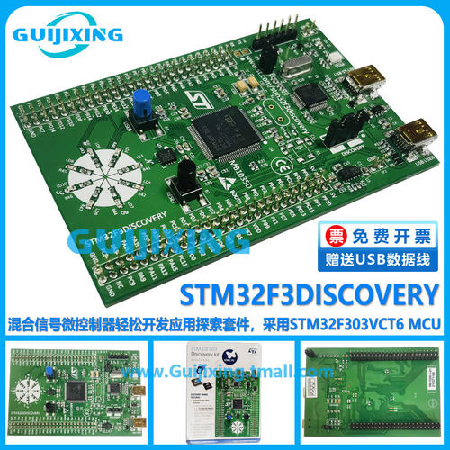 STM32F3DISCOVERY STM32F303VCT6开发板 微控制器 MCU 探索套件