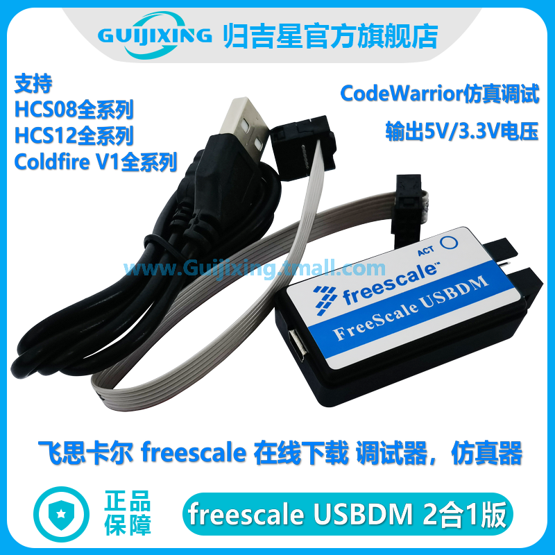 飞思卡尔 freescale BDM USBDM 2合1版 Kinetis ARM HCS MC56 K60