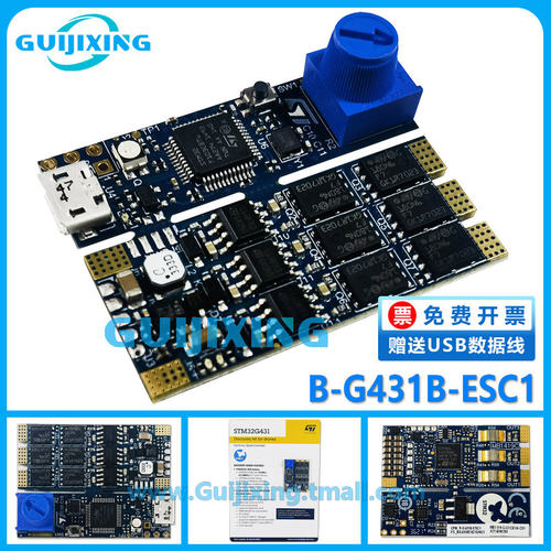 B-G431B-ESC1 探索套件 STM32G431CBU6 MCU L6387 STL180N6F7