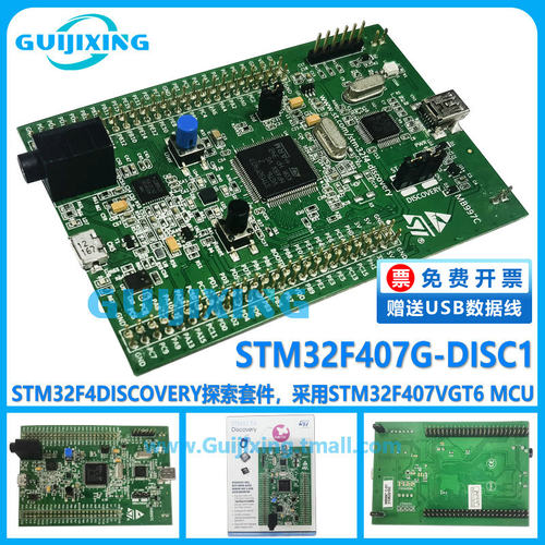 STM32F407G-DISC1 STM32F4DISCOVERY STM32F407VGT6 MCU 探索套件