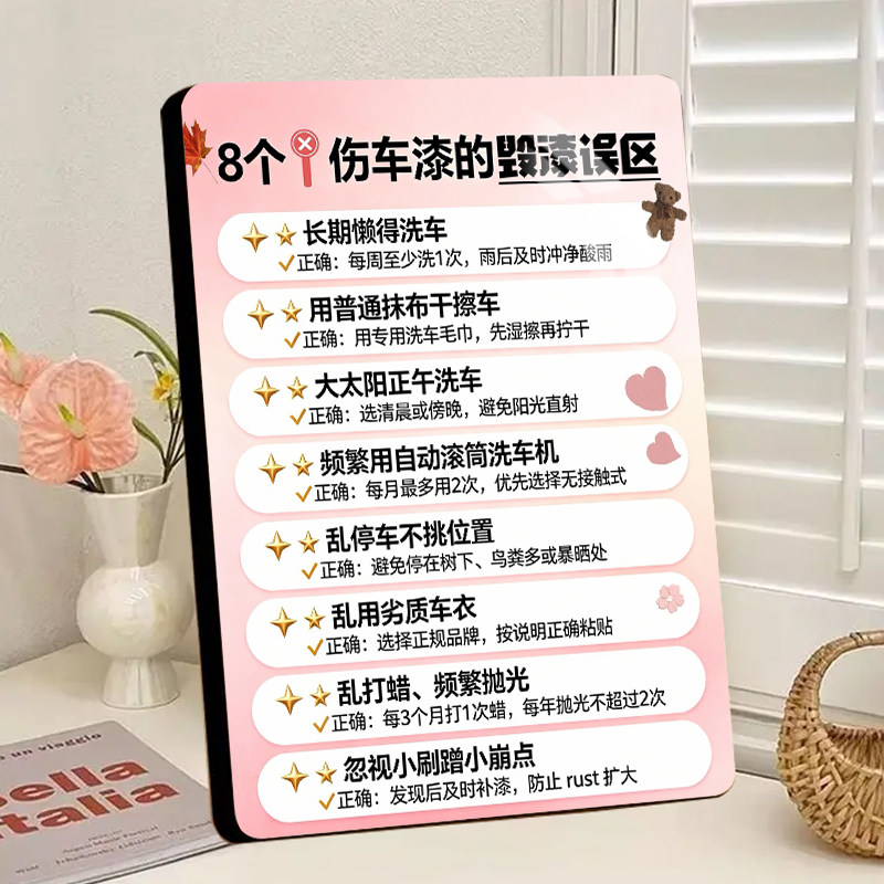 8个伤车漆的毁漆误区养护图解相框摆台4S店汽车美容店装饰摆件