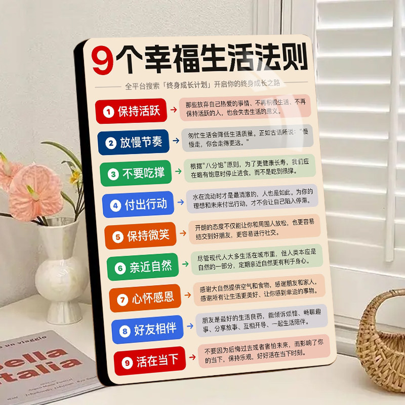 9个幸福生活法则高清水晶相框摆件办公室书房玄关桌面摆台送朋友