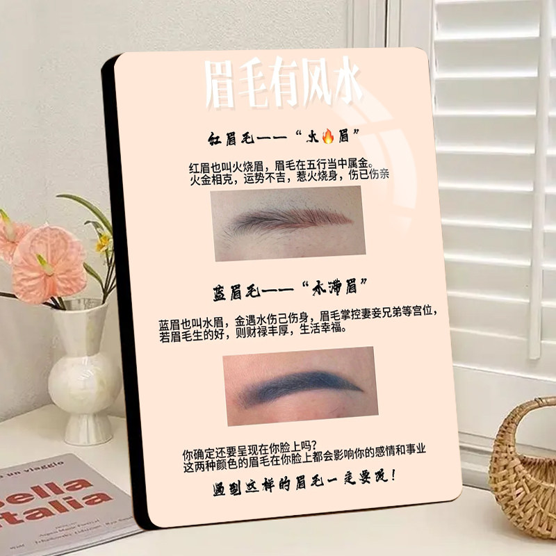 半永久纹眉眉运风水学眉毛运程美容院纹绣店相框高级摆件轻奢摆台