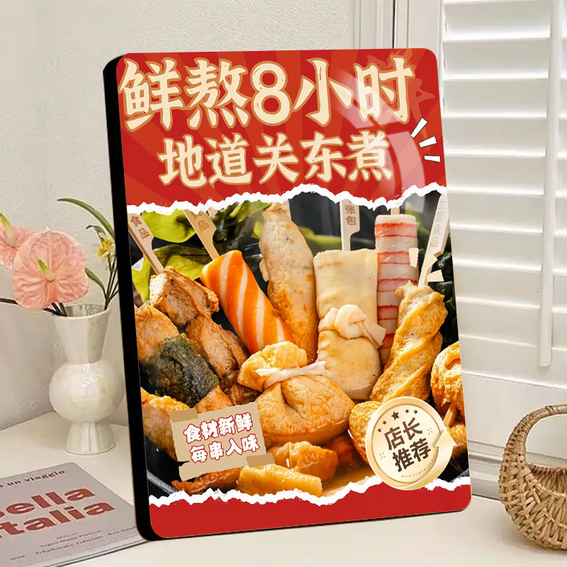 关东煮展示画高清水晶相框摆件轻食店快餐厅桌面装饰摆台可定制图
