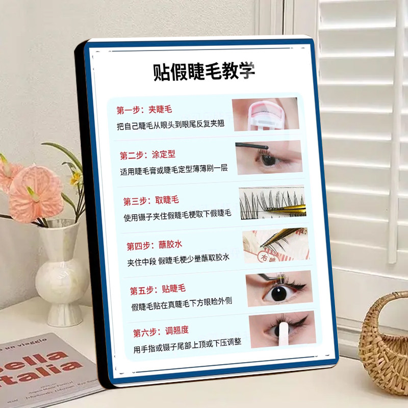 初学者贴假睫毛详细教程展示画高清水晶相框摆件家居高端摆台送礼