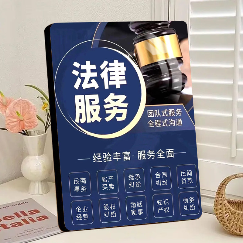 律师事务所法律咨询服务展示板广告牌水晶相框摆台摆件挂墙装饰画