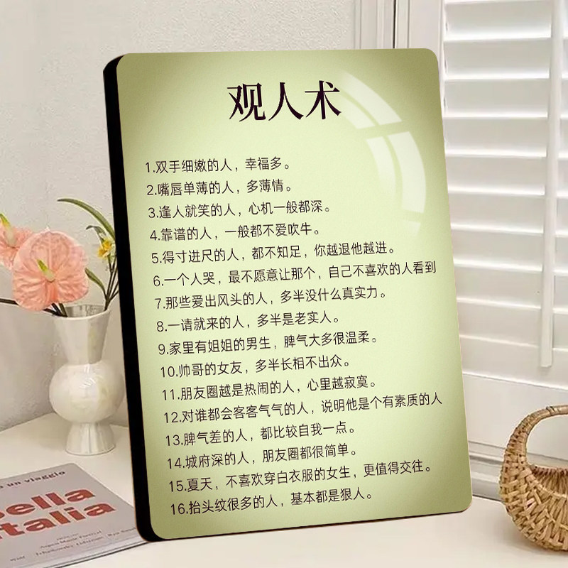 观人术相框摆件认知升级个人成长宣传书房办公室桌面摆台装饰品