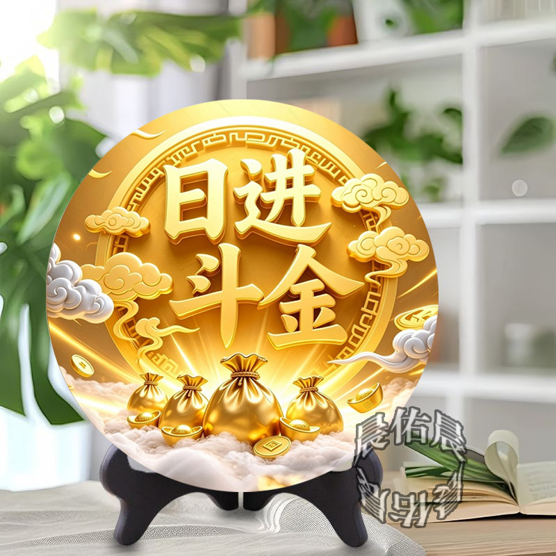 日进斗金金色招财圆形摆盘装饰相框桌面平面店铺办公室招财摆件