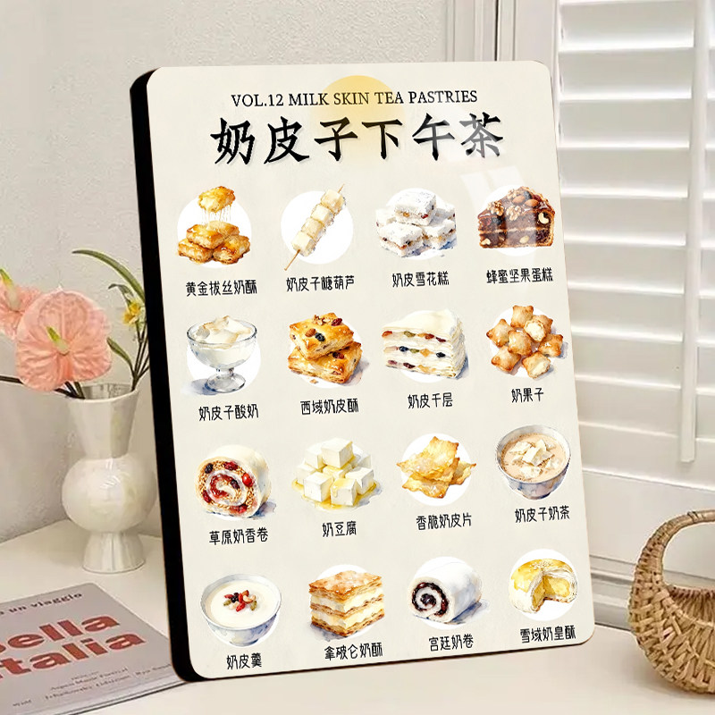 奶皮子下年茶装饰相框摆件宣传摆台美食店创意餐边柜玄关精致摆台