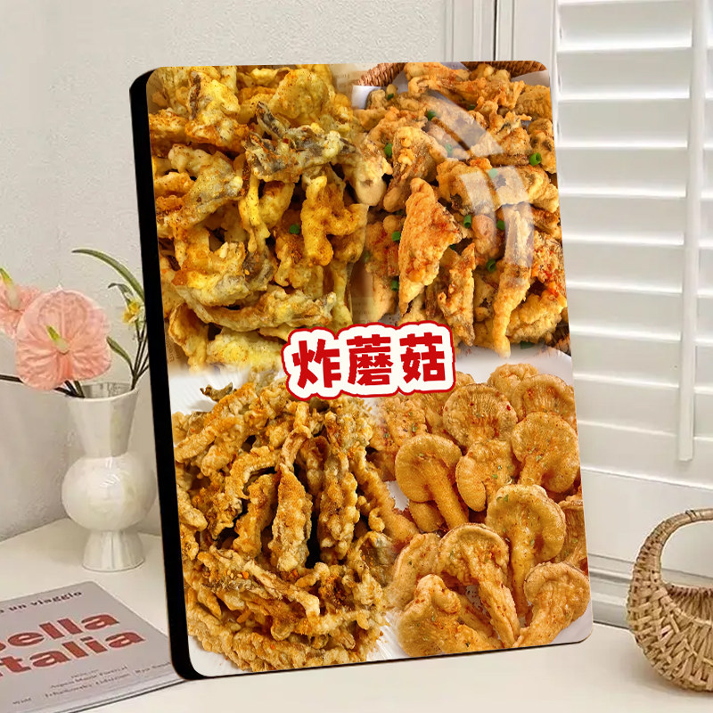 香酥炸蘑菇菜单价目宣传相框夜市小吃摊相框油炸小吃店装饰摆台