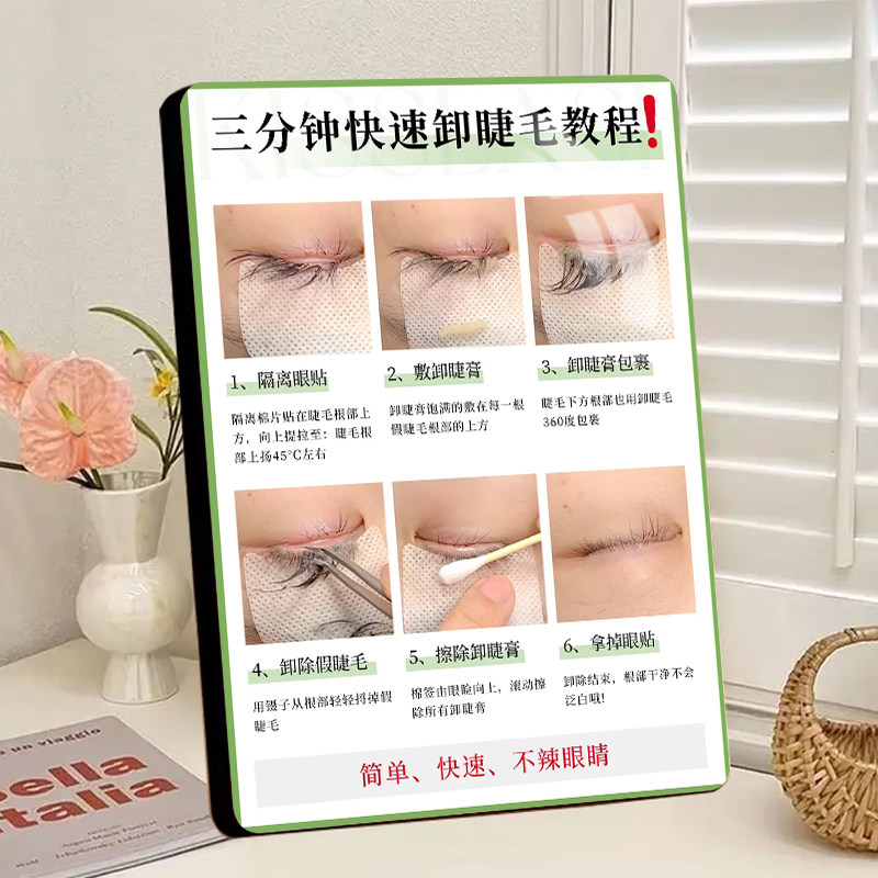 三分钟快速卸睫毛教程展示相框美睫店可挂墙可摆台睫毛款式展示牌