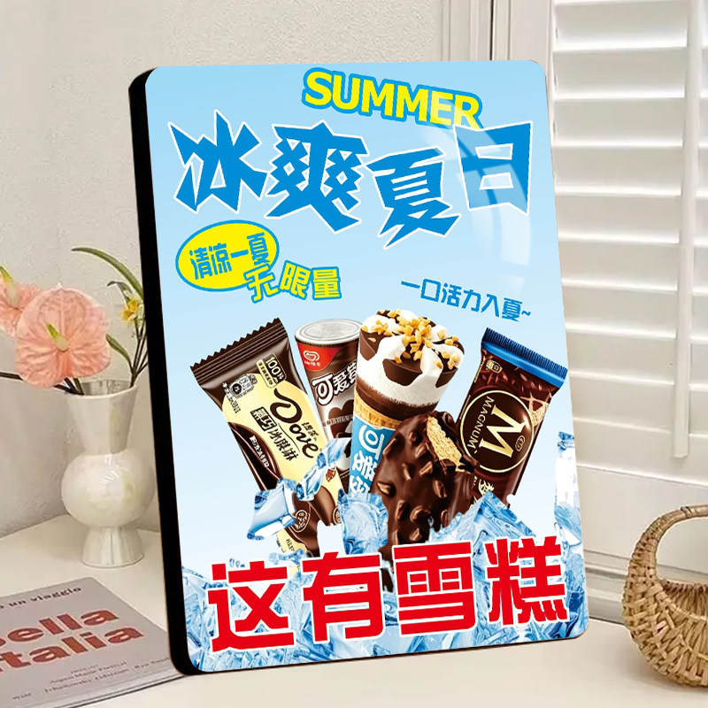 新款雪糕冰淇淋广告相框摆件摆摊装饰画甜筒冰激凌甜品宣传摆台