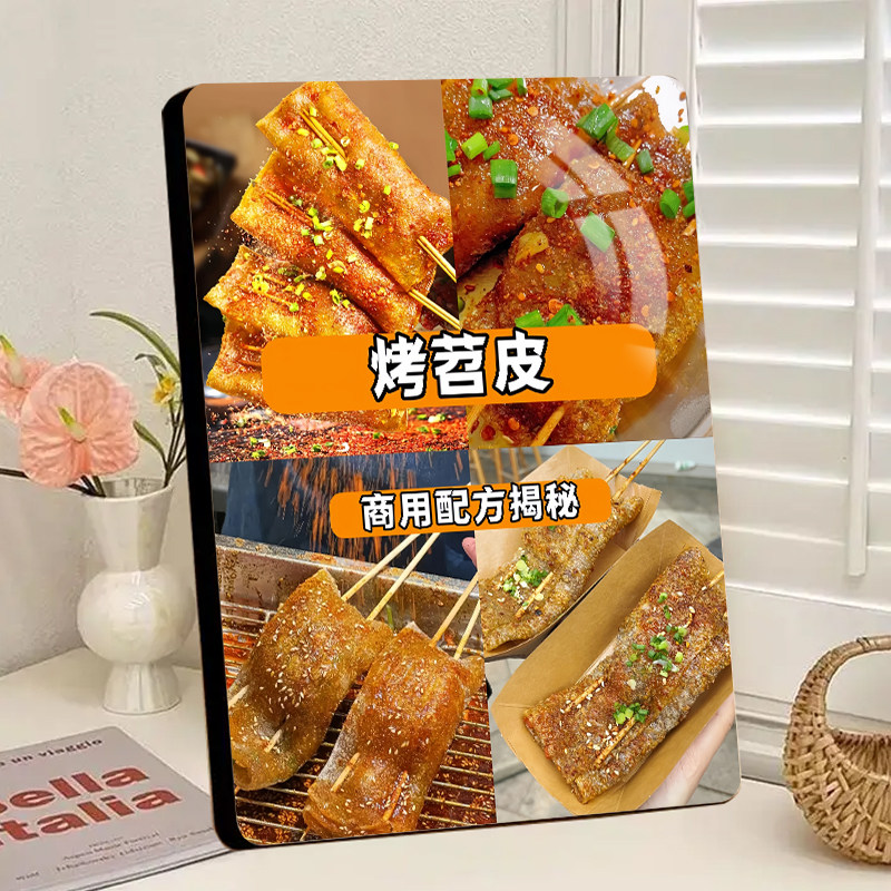 烤苕皮美食宣传桌面相框夜市小吃门店摊位街边美食档口装饰摆台