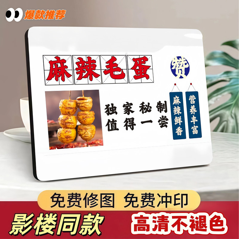 网红麻辣毛蛋宣传相框摆台油炸小吃摊夜市美食市集桌面展示摆件