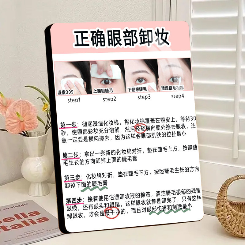 正确眼部卸妆美妆指南相框摆件美妆店介绍展示板美容店咨询摆台