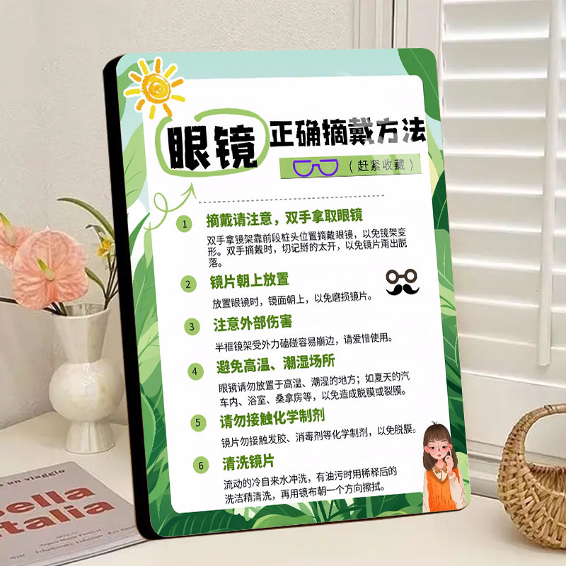 正确带眼镜的方法项科普知识装饰画相框眼镜店摆台摆件挂画装饰