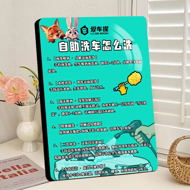 自助洗车步骤科普相框6步洗车流程汽车美容店装饰画平面相框摆件