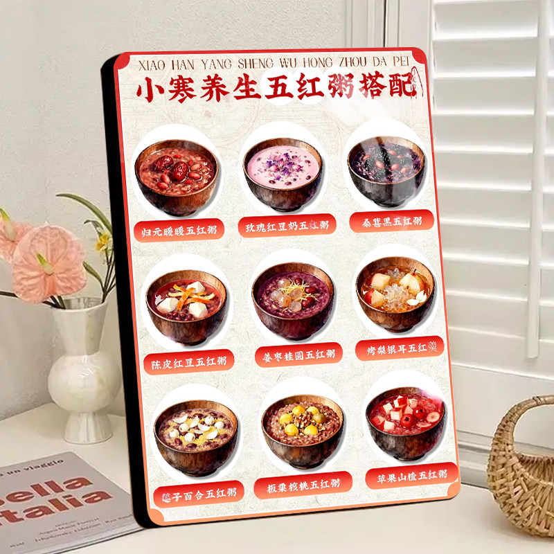 养生五红粥女性养生修心调理展示板相框摆件精致立体装饰画摆台