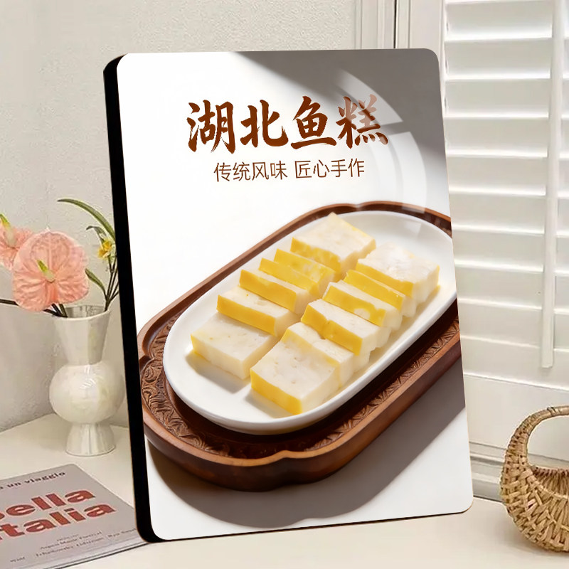 湖北鱼糕传统特色小吃广告相框摆件餐饮店墙面展示相框装饰画摆台