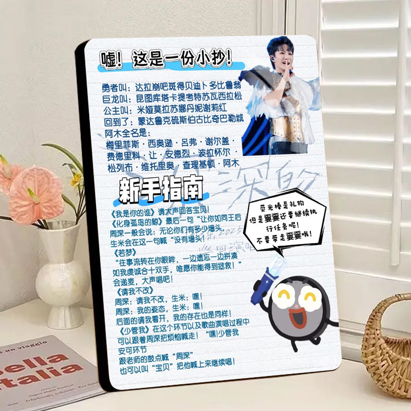 周深歌词经典语录周边相框摆台房间卧室桌面摆件送朋友闺蜜礼物
