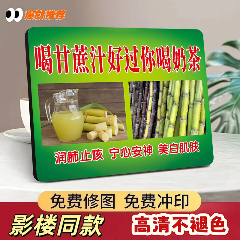鲜榨甘蔗汁相框摆件广告展示板宣传夜市摆摊店铺桌面高级相框摆件