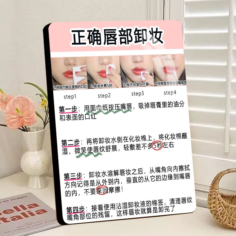 正确面部卸妆美妆指南相框摆件美妆店介绍展示板美容店咨询摆台