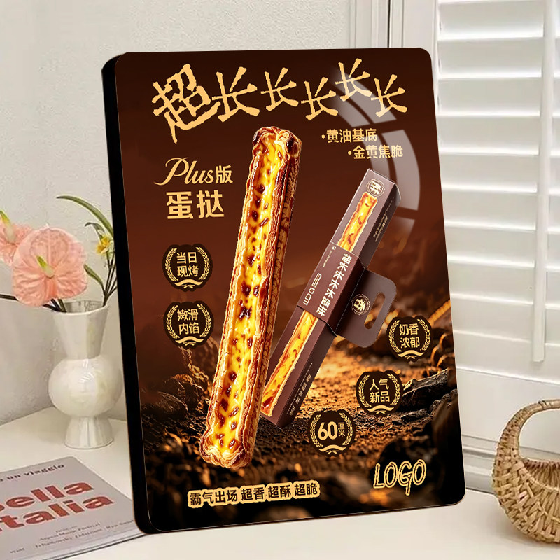 超长蛋挞宣传海报相框桌面摆台烘焙店柜台陈列甜品店前台展示板