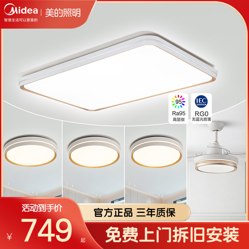 美的2023新款吸顶灯轻奢现代简约欧式美式客厅灯LED灯