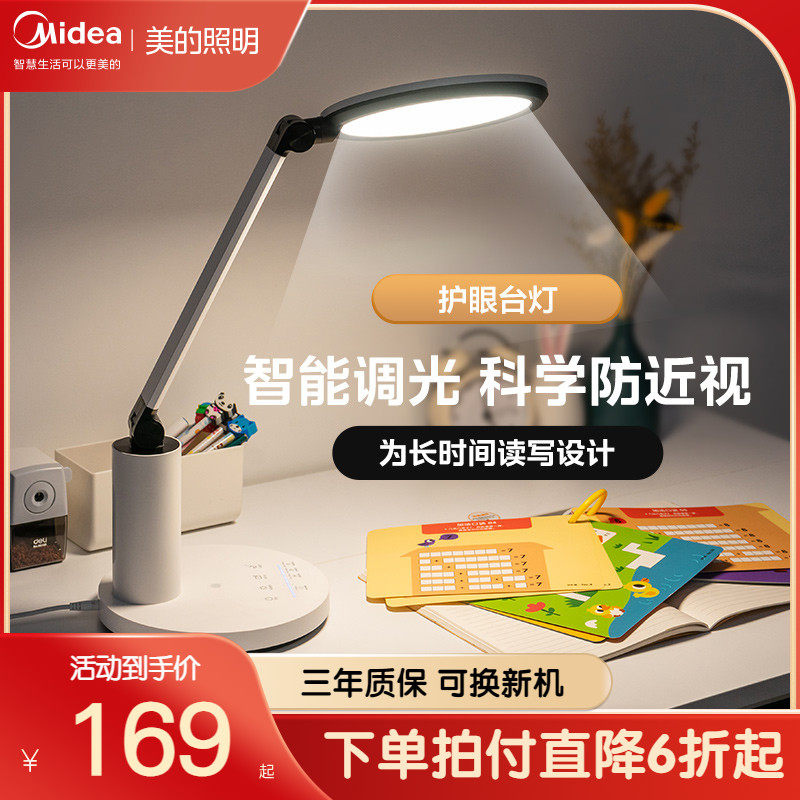 美的AAA级护眼灯儿童书桌台灯学习专用中小学生阅读写作业卧室LED