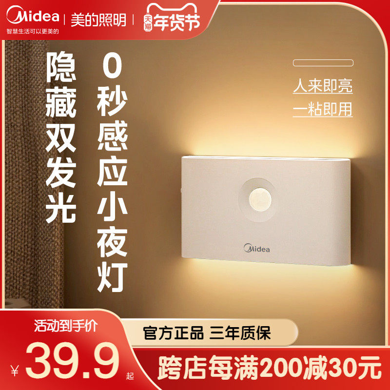 美的小夜灯人体自动感应卧室床头灯睡觉夜光节能充插两用磁吸壁灯