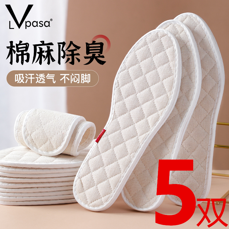 Lvpasa吸汗除臭鞋垫棉麻
