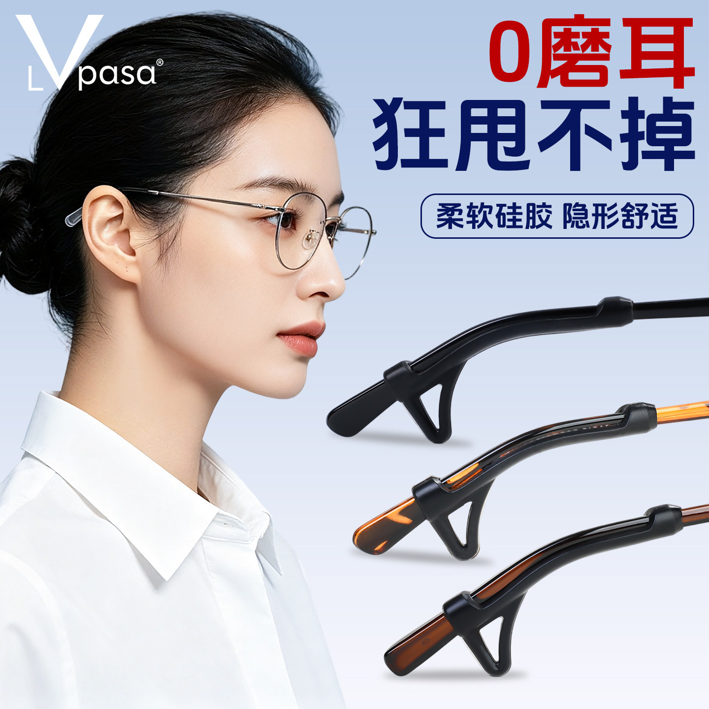 眼镜防滑套运动硅胶套管板材粗腿防掉防磨耳朵疼防过敏眼镜腿脚套