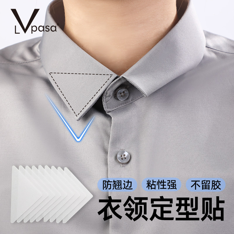 衬衫Polo衫衣领贴衣领定型贴不翘角不卷边隐形固定贴V领口定型贴