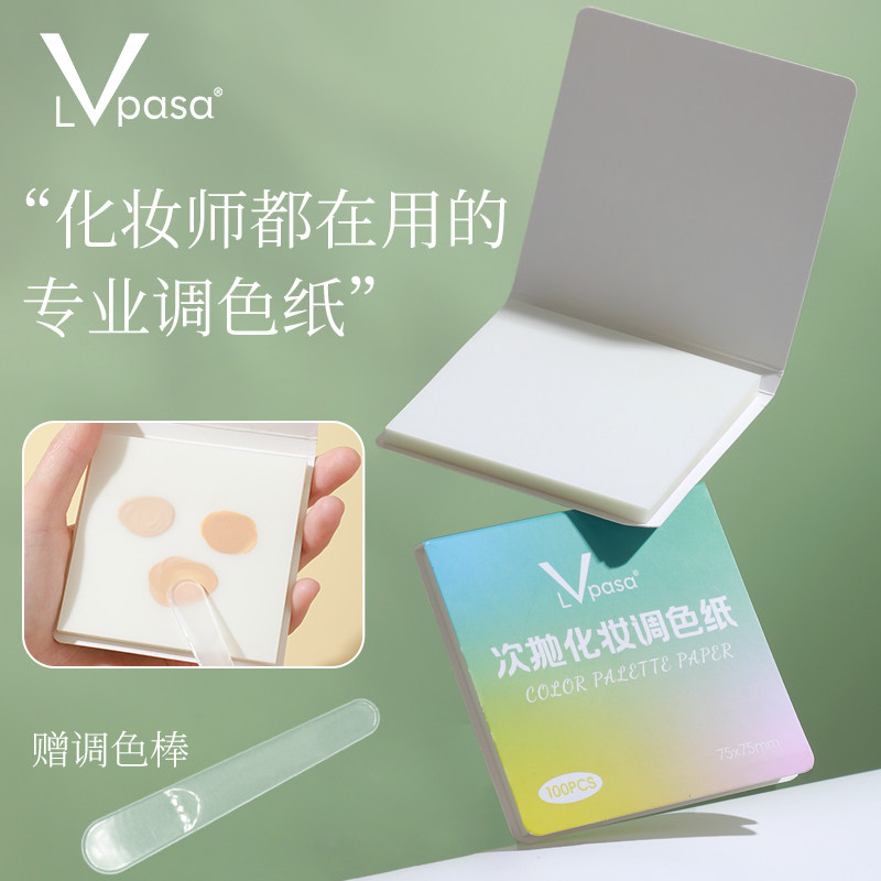 粉底液调色板一次性可撕调色纸化妆师专用美甲遮瑕彩妆试色盘