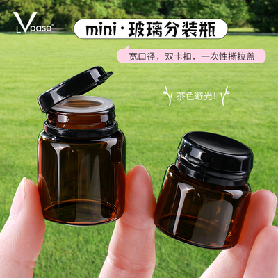 迷你膏霜分装瓶一次性撕拉盖内塞双卡口茶色避光密封胶囊玻璃空瓶