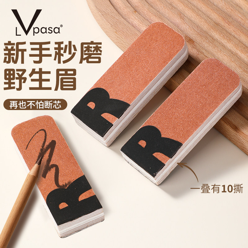 眉笔磨砂板化妆师磨修眉笔砂纸搓板神器美术生削笔纸刀削打磨专用