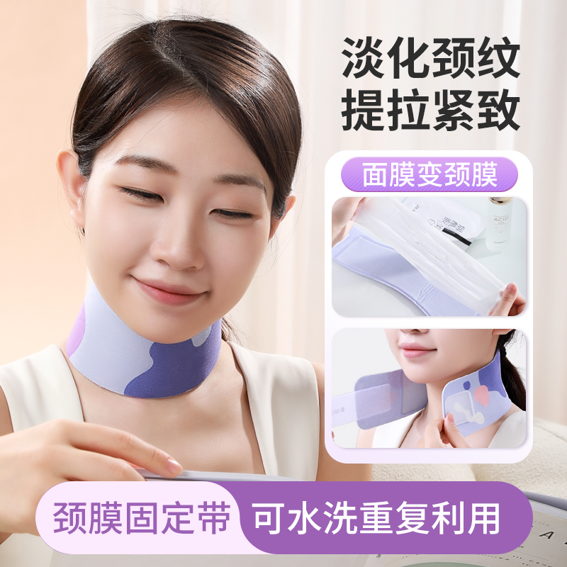 升级颈膜固定带可水洗敷脖子面膜颈带护颈神器硅胶颈纹贴护颈脖套