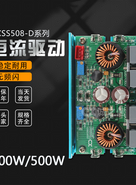 LED恒流双路驱动PWM调光调色模块稳流电源配件400W500W CXSS508