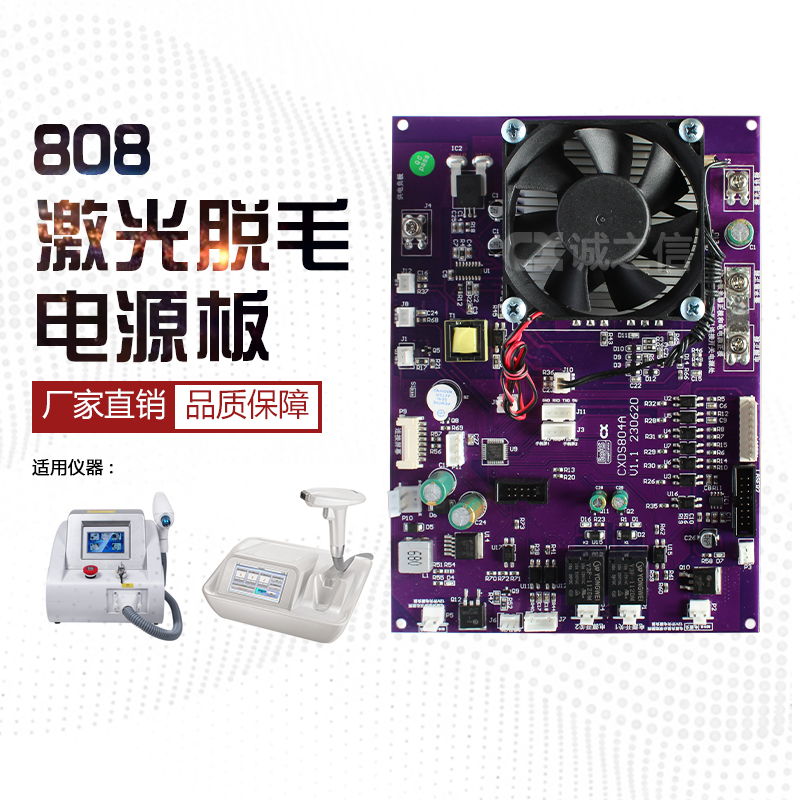 半导体冰点激光 808脱毛美容仪电源板 套件 IPL电源 POWER SUPPLY