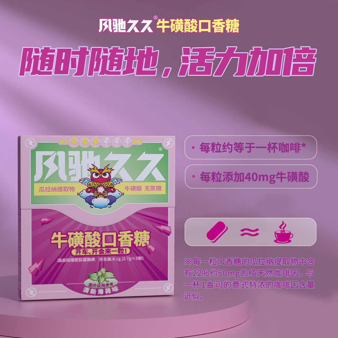 风驰久久牛磺酸口香糖(清新水果味)3粒装