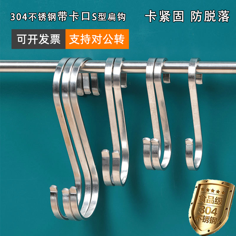 304不锈钢S钩带卡口防脱落