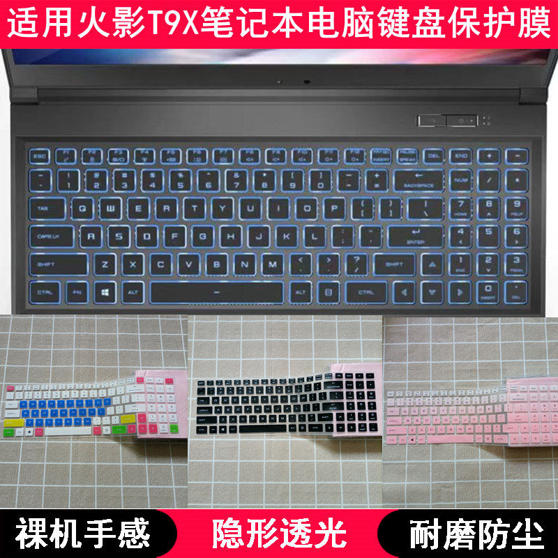 适用火影T9X键盘膜17.3英寸游戏本防水卡通防尘透明防水套轻薄TPU