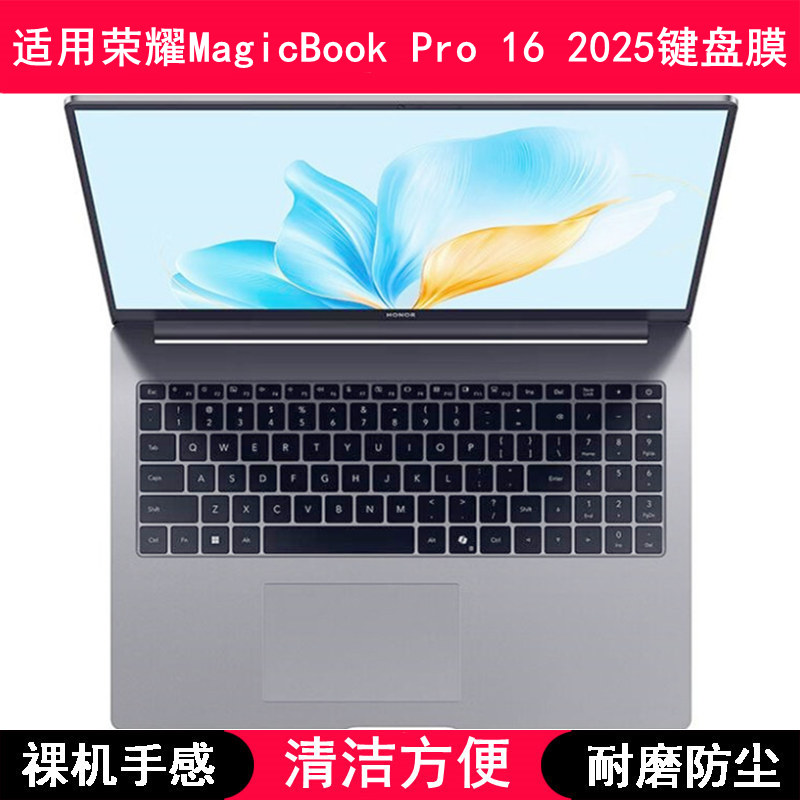 适用荣耀MagicBook Pro 16 2025键盘保护膜16寸笔记本电脑防尘罩
