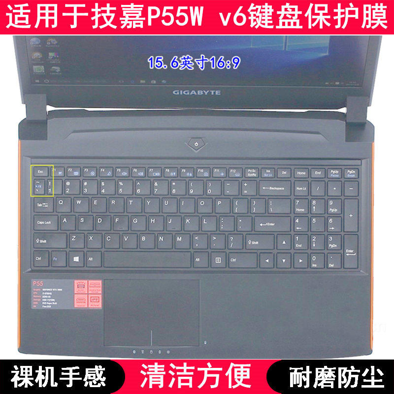 适用技嘉P55W v6键盘保护膜15.6英寸笔记本电脑字母防尘套防水罩