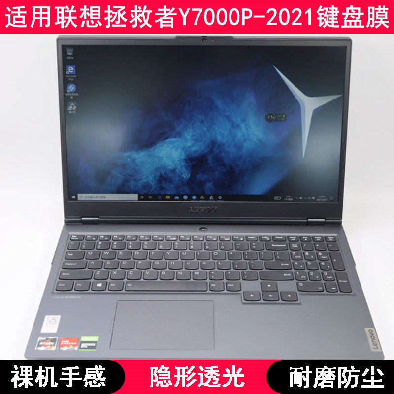 适用联想拯救者Y7000P 2021键盘膜15.6英寸手提笔记本电脑防尘套