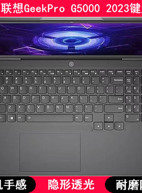 适用2023联想GeekPro G5000键盘保护膜15.6寸笔记本电脑TPU防尘套